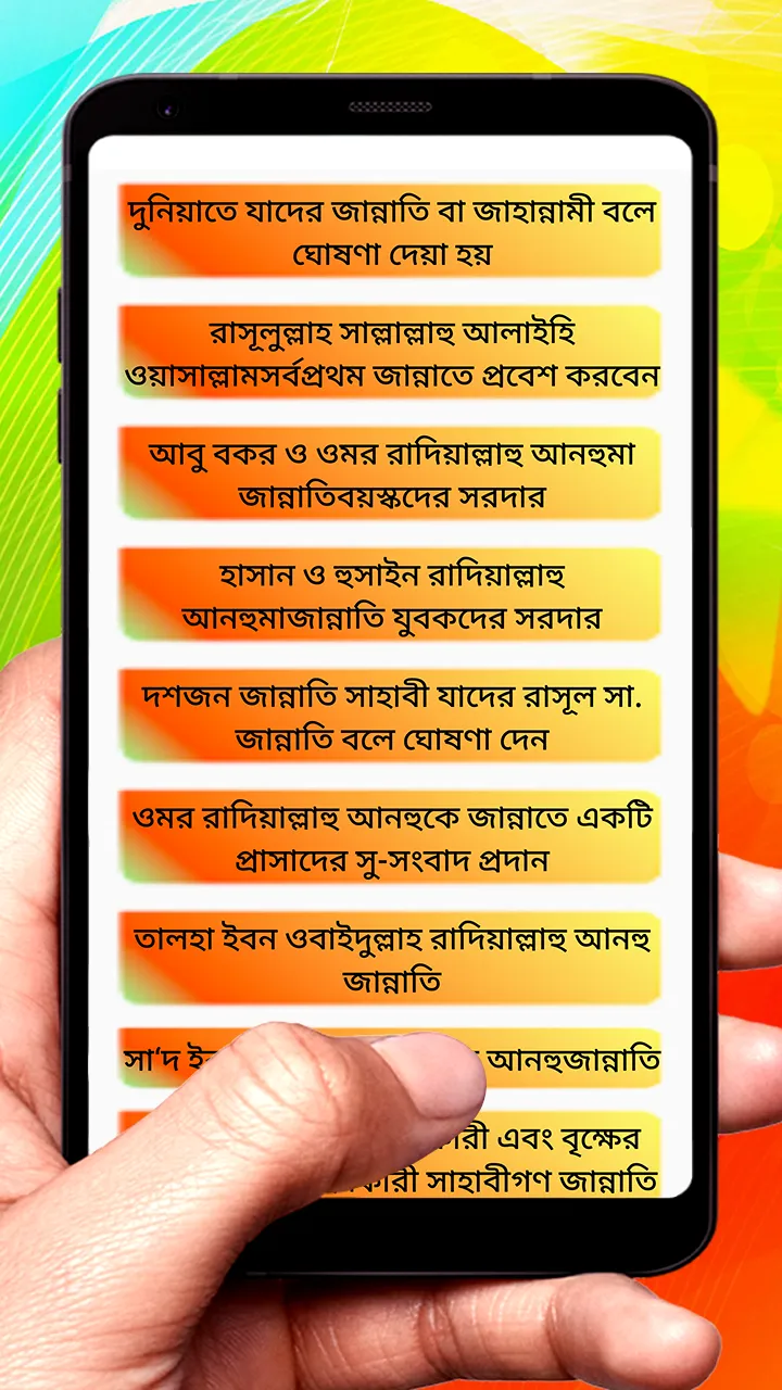 জান্নাত জাহান্নামের বাসিন্দারা | Indus Appstore | Screenshot