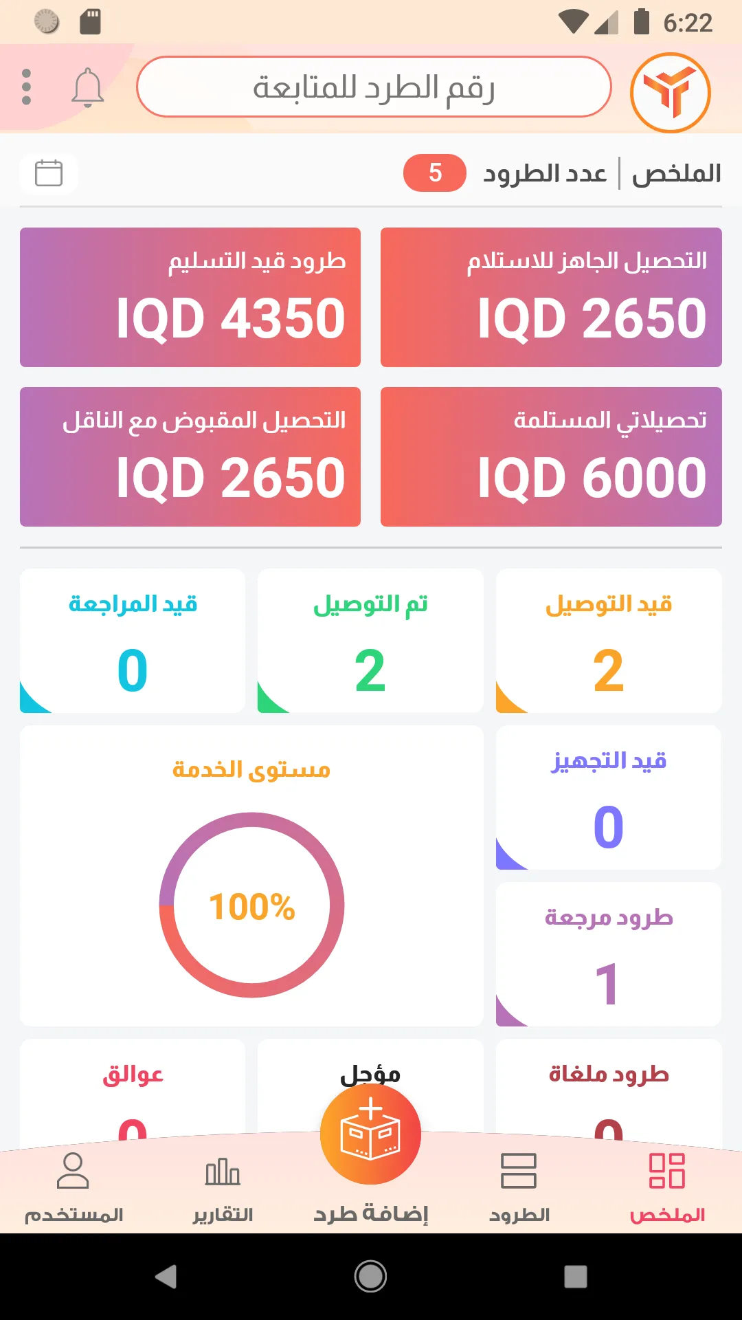 Abu Altawseel | Indus Appstore | Screenshot