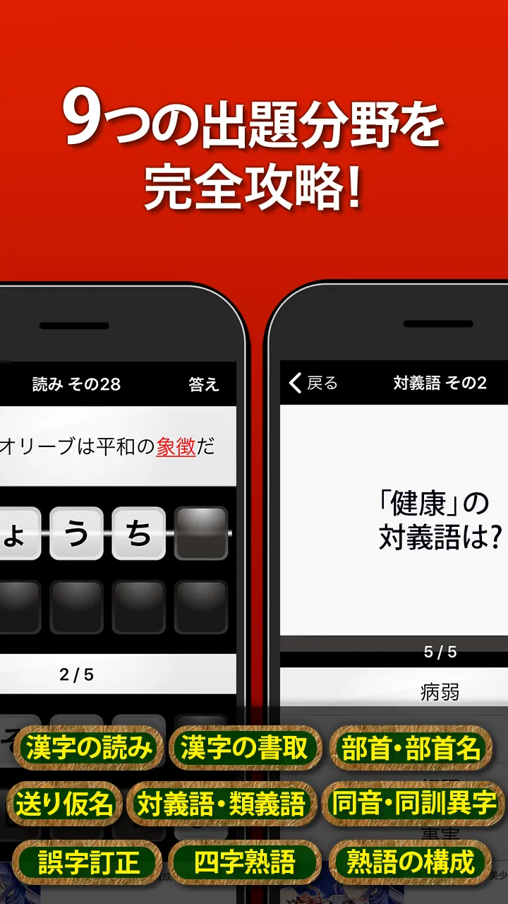 漢検4級 漢字検定問題集 | Indus Appstore | Screenshot