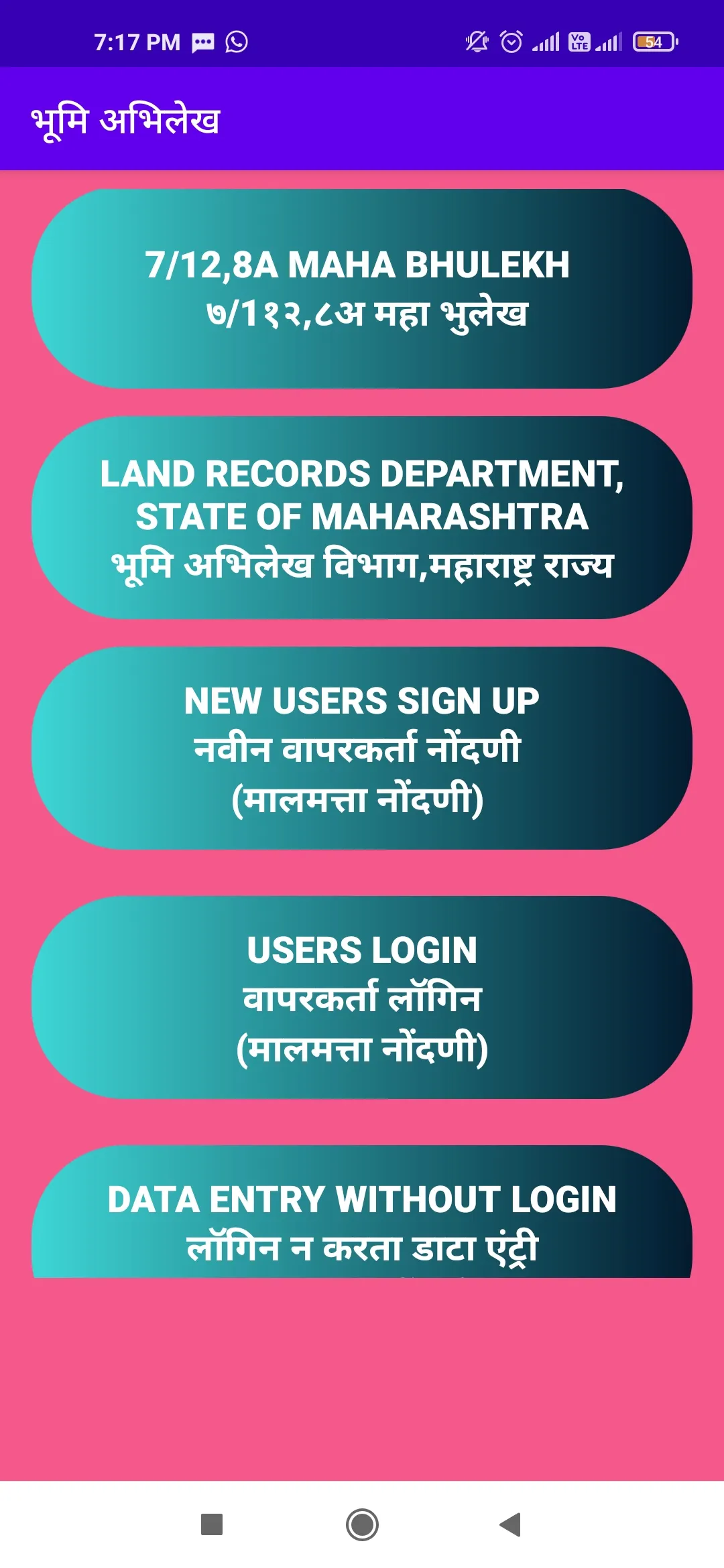 भूमि अभिलेख | Indus Appstore | Screenshot