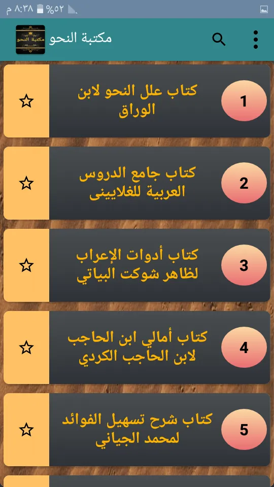 مكتبة النحو والصرف والإعراب | Indus Appstore | Screenshot