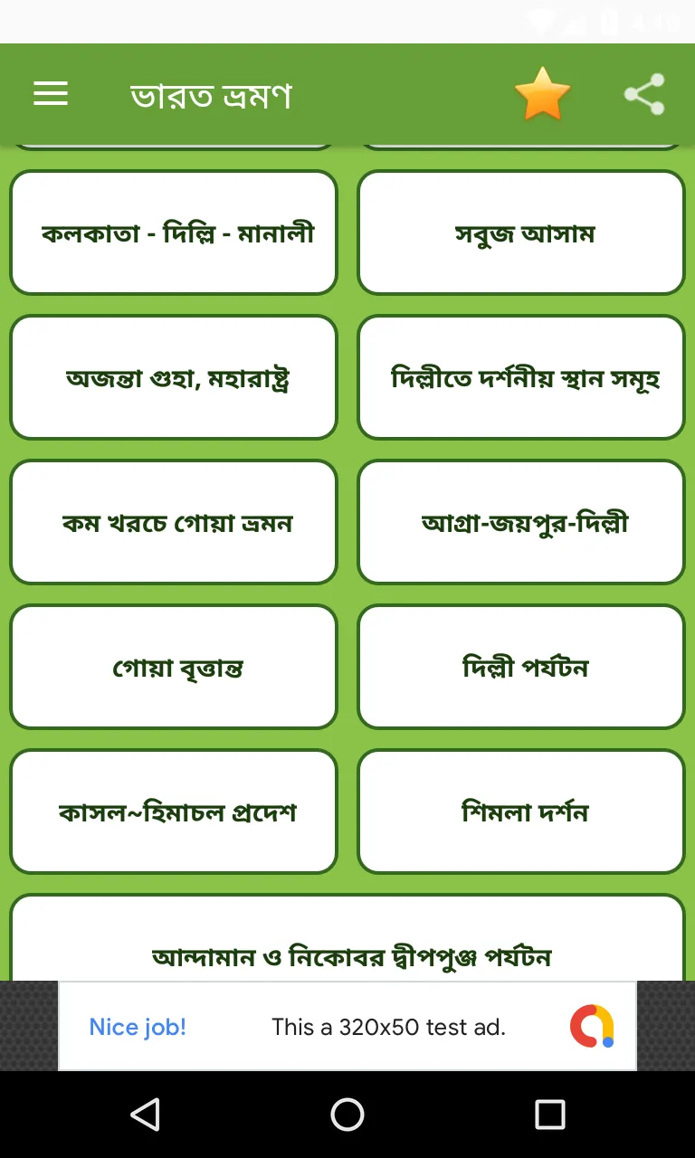 India Tour Guide Bangla - ভারত | Indus Appstore | Screenshot