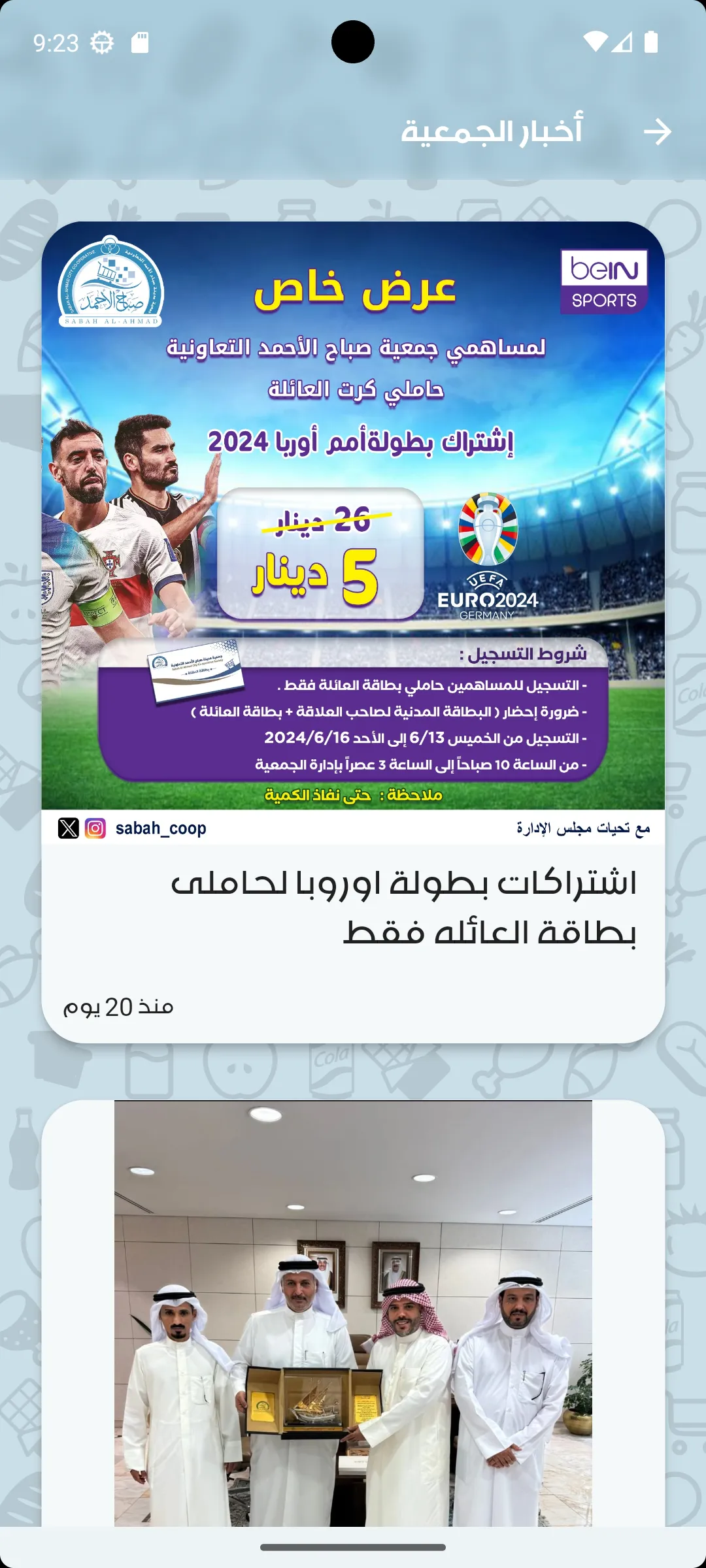 جمعية صباح الأحمد التعاونية | Indus Appstore | Screenshot