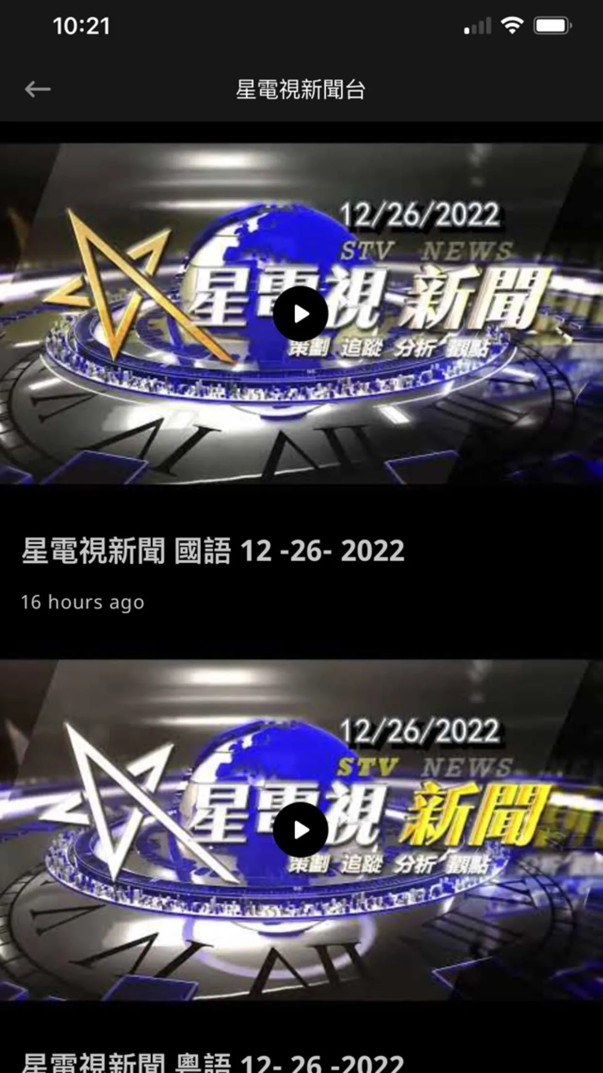 星電視 - Sing Tao TV | Indus Appstore | Screenshot