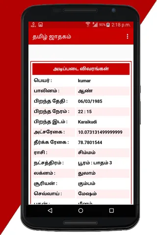 Tamil Jathagam - Tamil Horosco | Indus Appstore | Screenshot