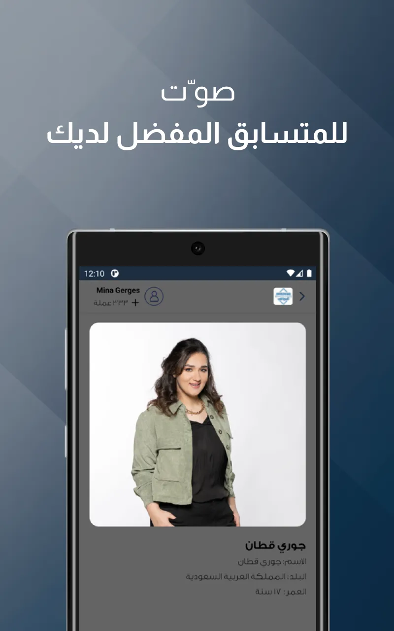 MBC Vote | Indus Appstore | Screenshot