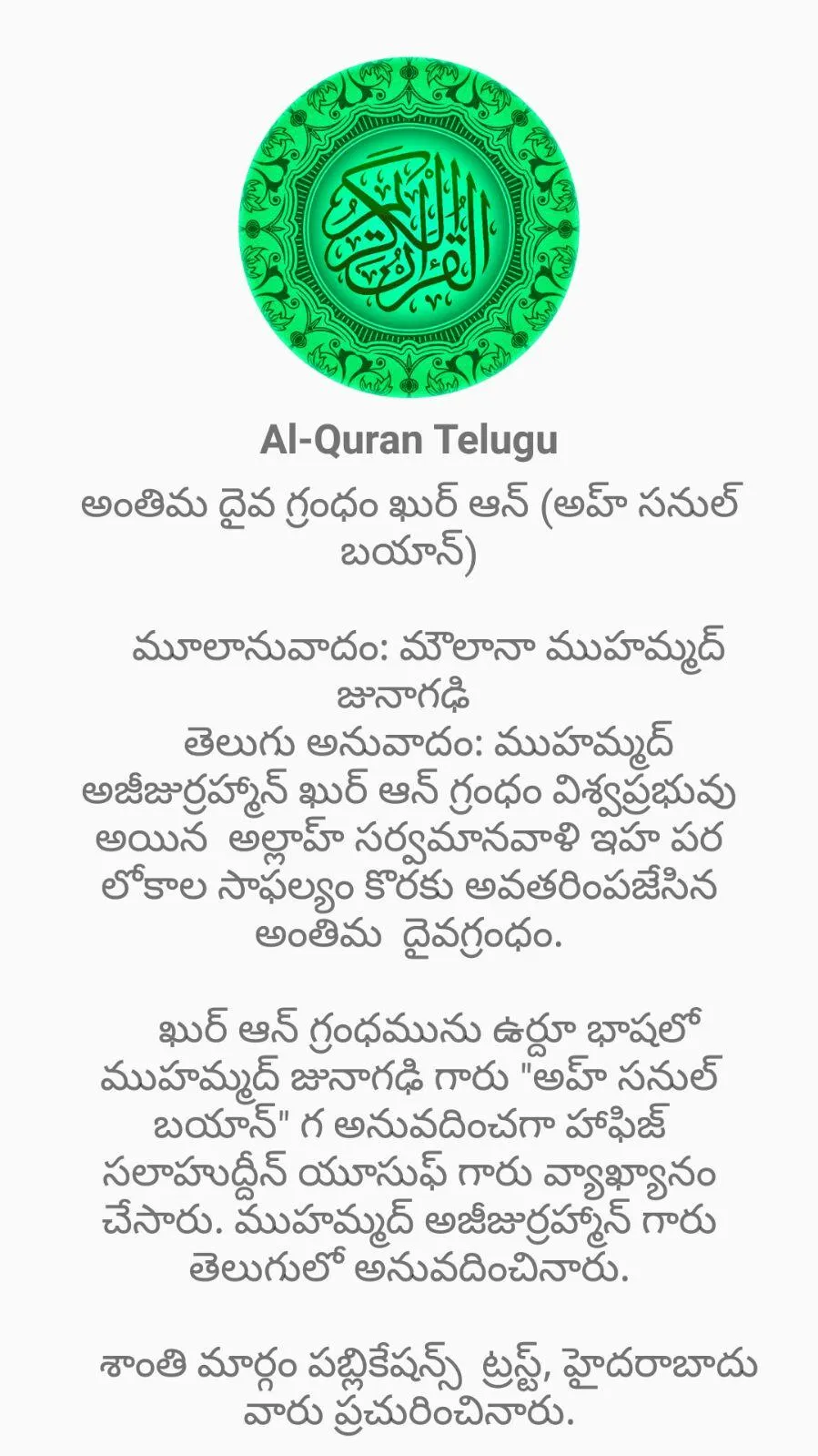 Al Quran Kareem Telugu | Indus Appstore | Screenshot