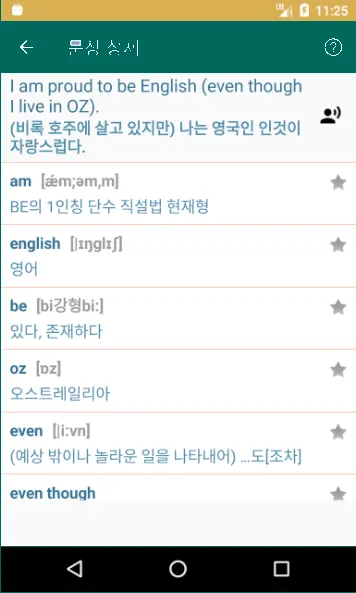 English Korean Dictionary | Indus Appstore | Screenshot