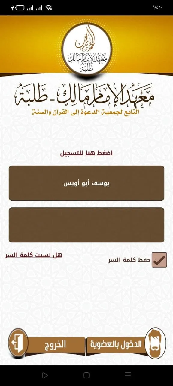 معهد الإمام مالك طلبة | Indus Appstore | Screenshot