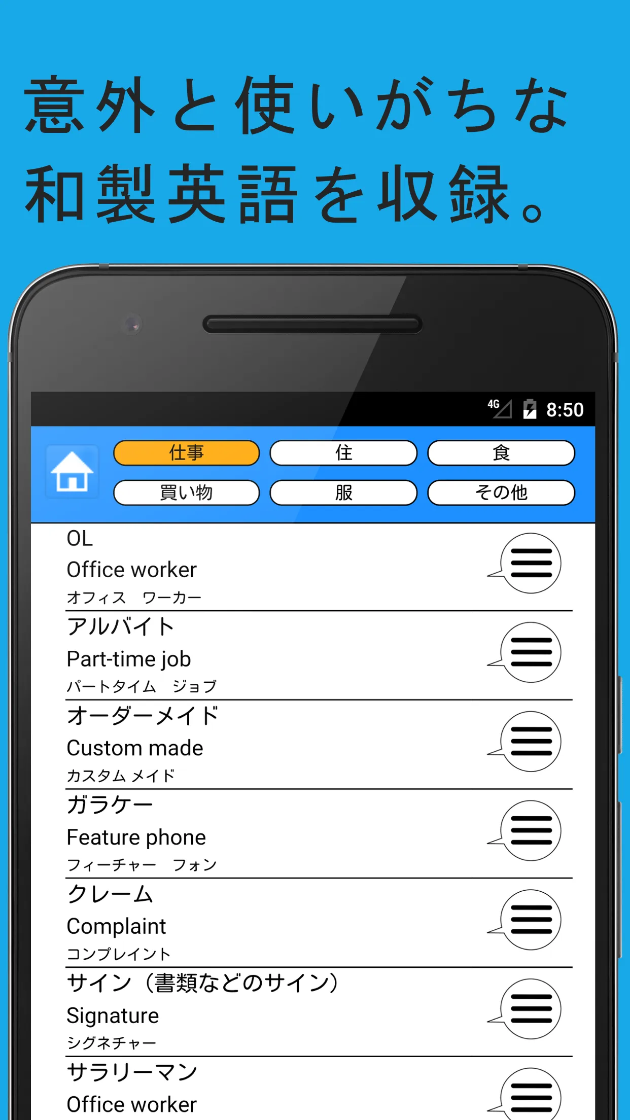 和製英語アプリ　- その英語、本当は日本語です | Indus Appstore | Screenshot