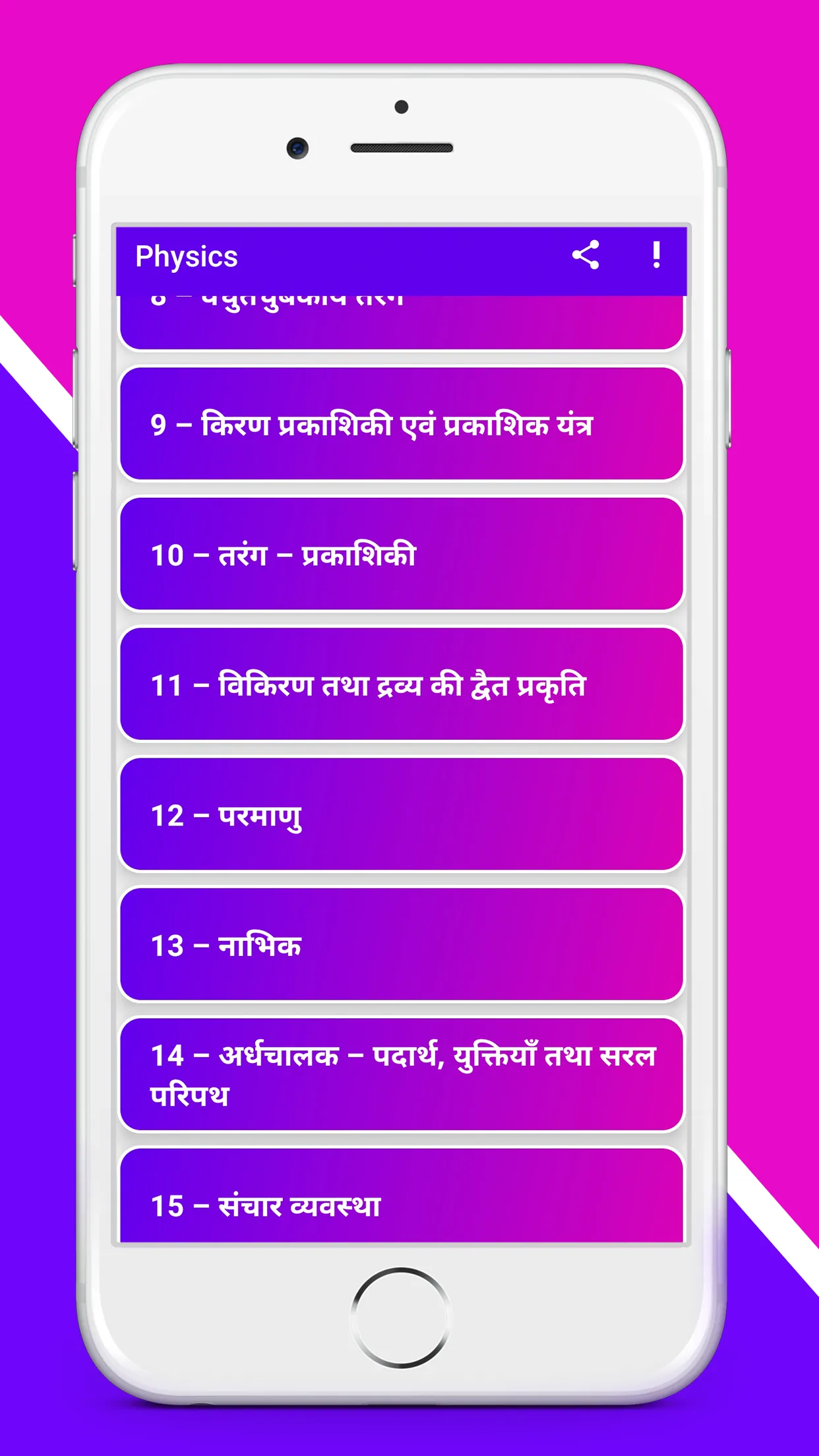 12th Physics Solution in Hindi | Indus Appstore | Screenshot