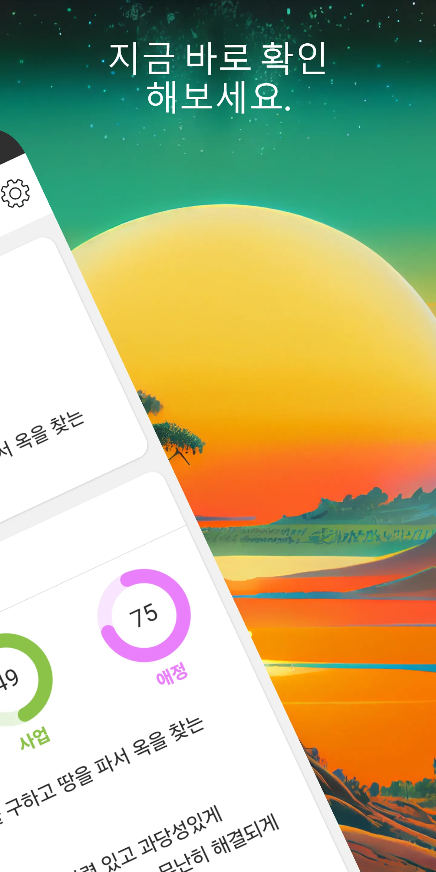 오늘운세 - 운세점수 토종비결 사주팔자 로또운세 | Indus Appstore | Screenshot