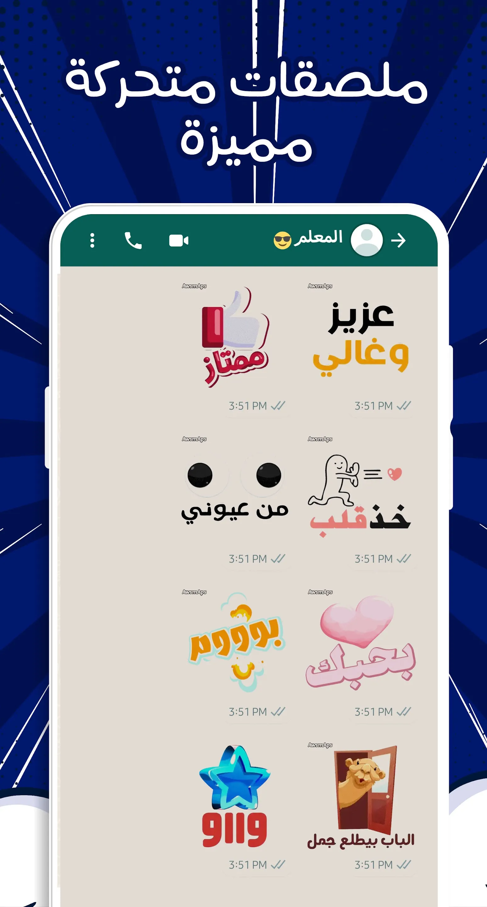 ملصقات 2023 - WASticker | Indus Appstore | Screenshot