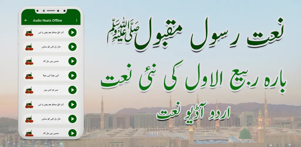 Audio naat mp3 download | Indus Appstore | Screenshot