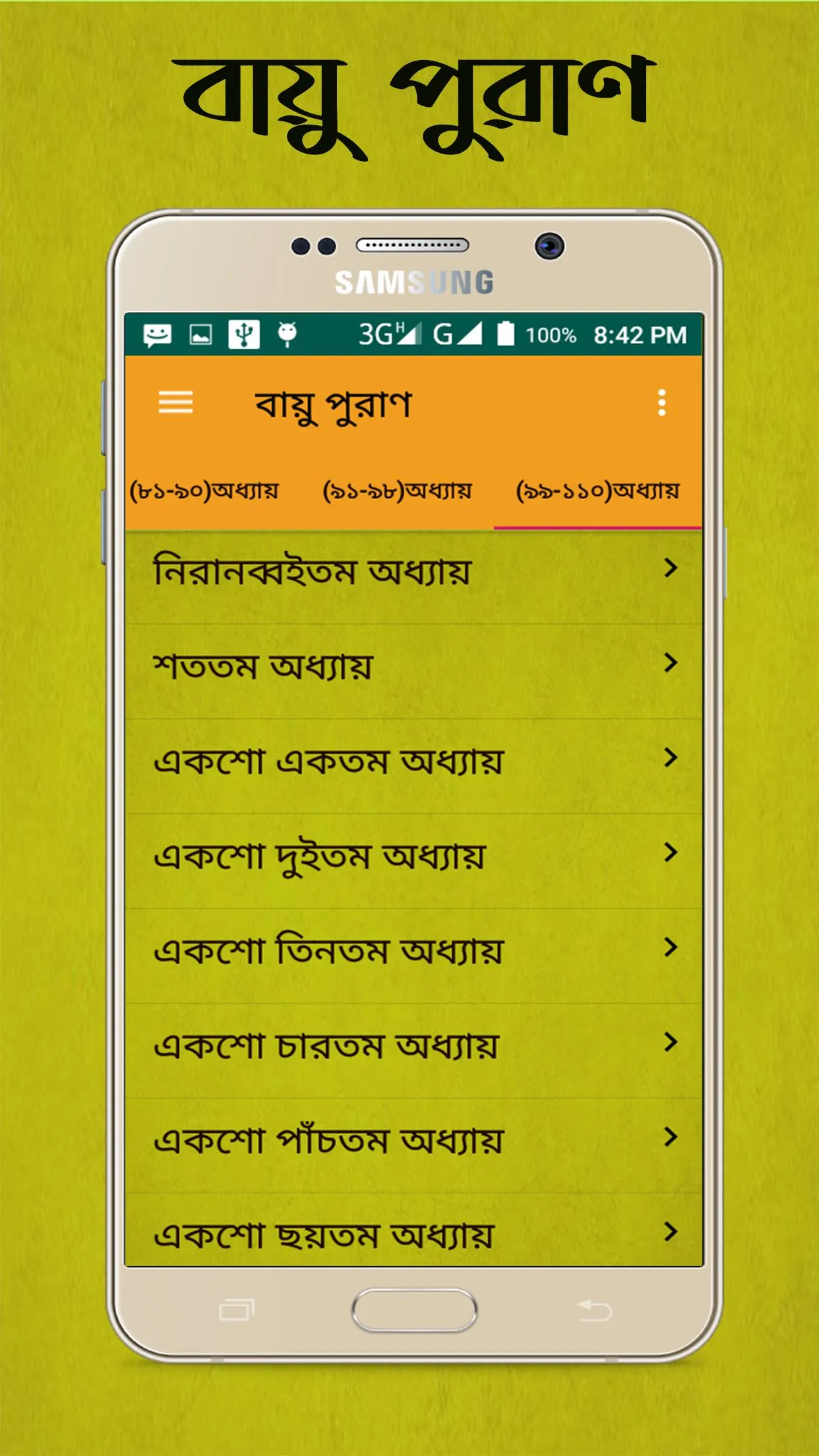 বায়ু পুরাণ~Vayu Purana Bangla | Indus Appstore | Screenshot