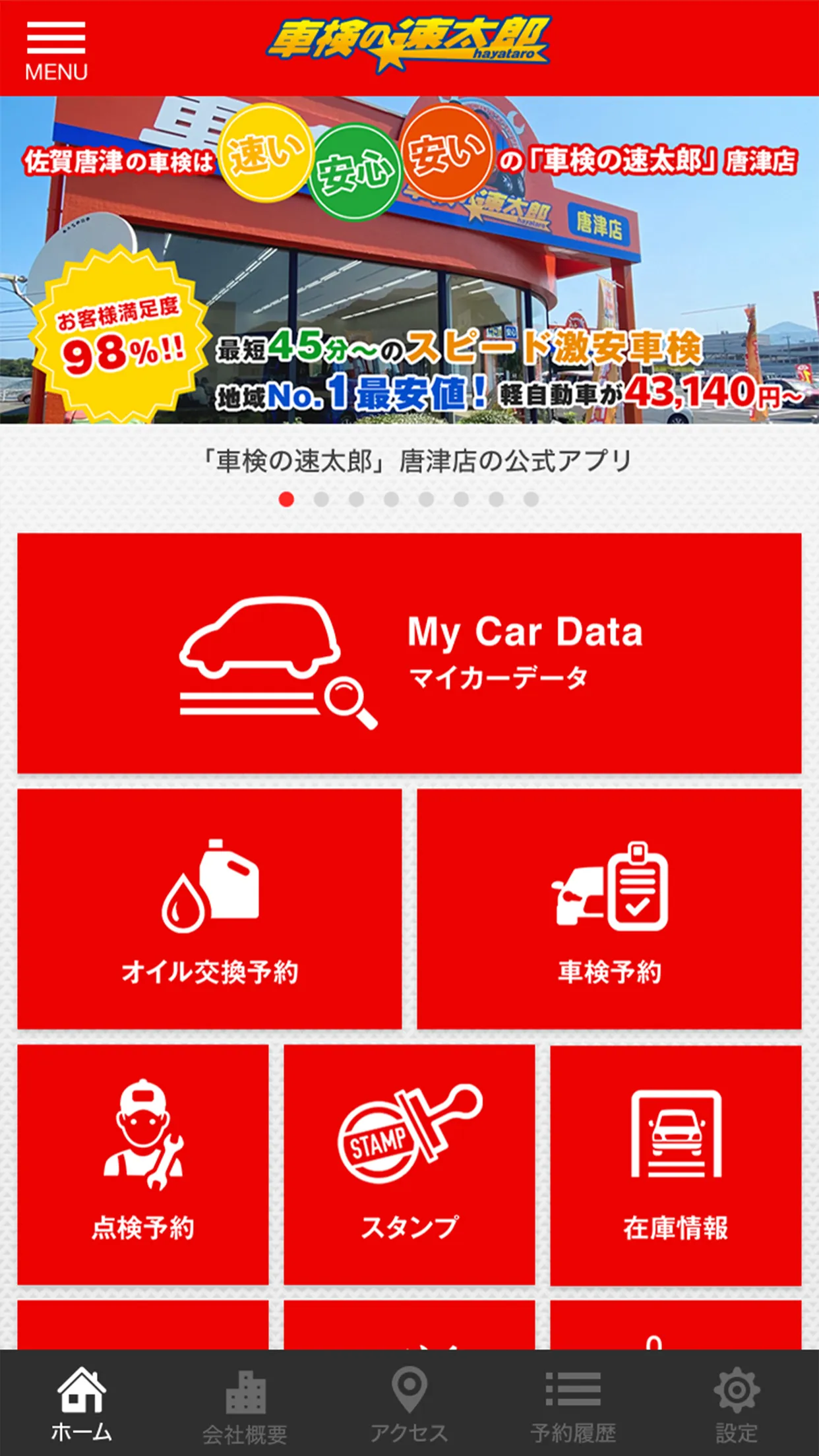 「車検の速太郎」佐賀店・唐津店　公式アプリ | Indus Appstore | Screenshot