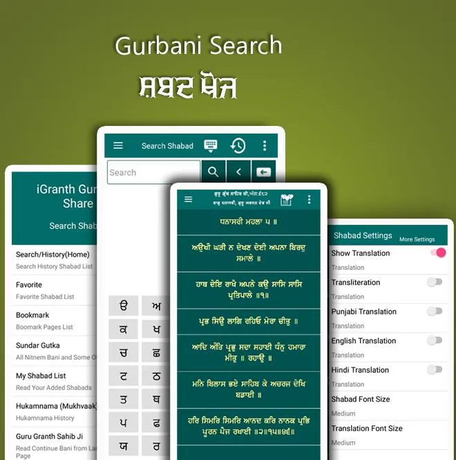 iGranth Gurbani Share | Indus Appstore | Screenshot