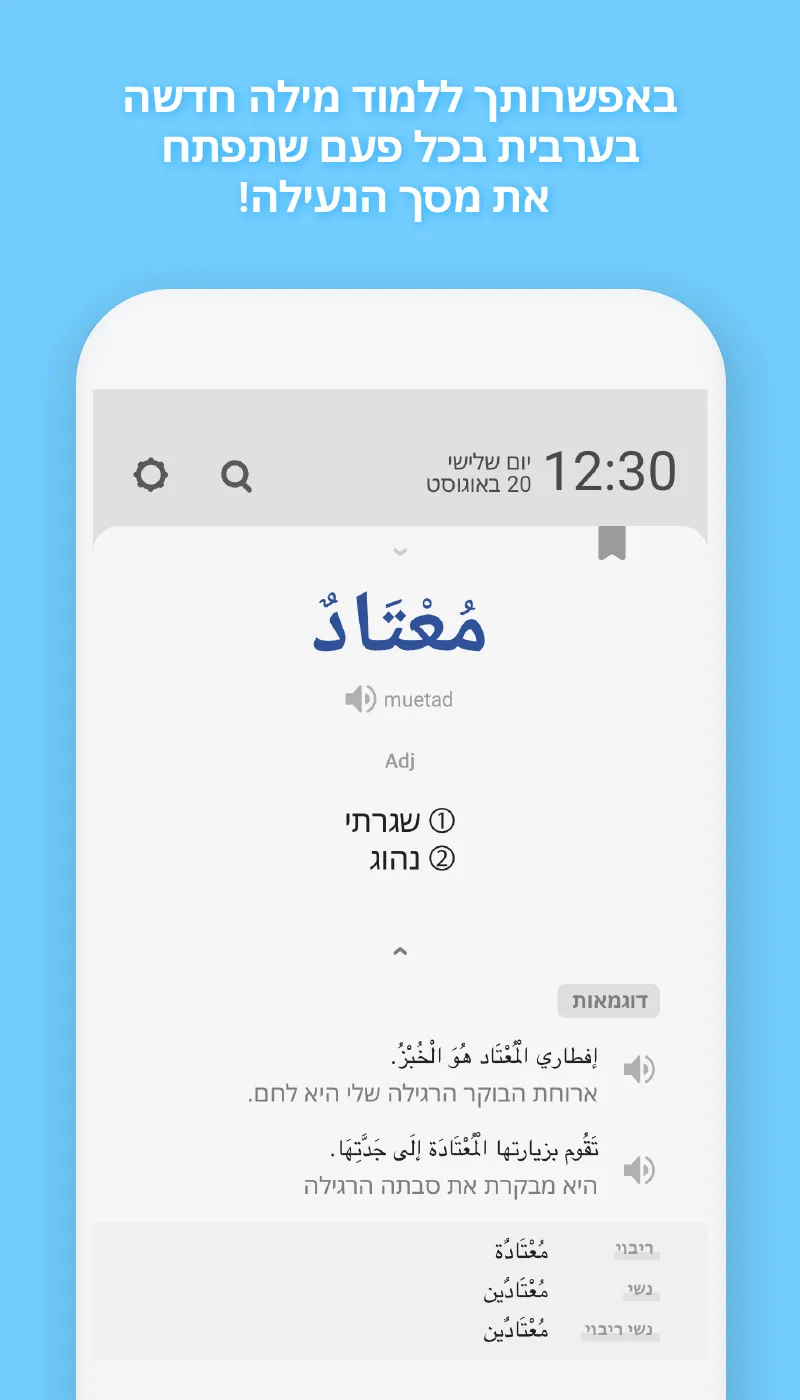 WordBit ערבית | Indus Appstore | Screenshot