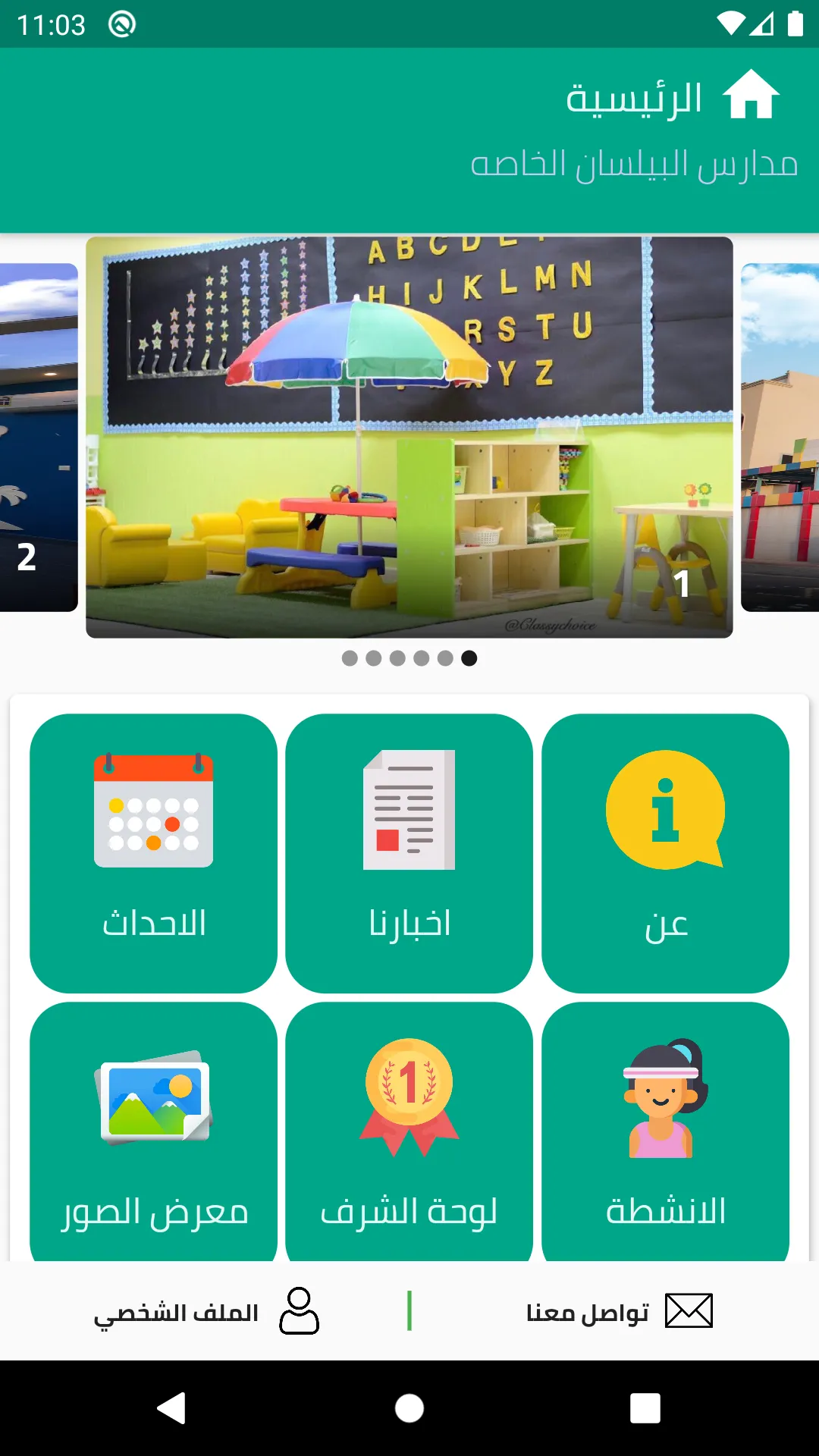 مدارس البيلسان الخاصه | Indus Appstore | Screenshot