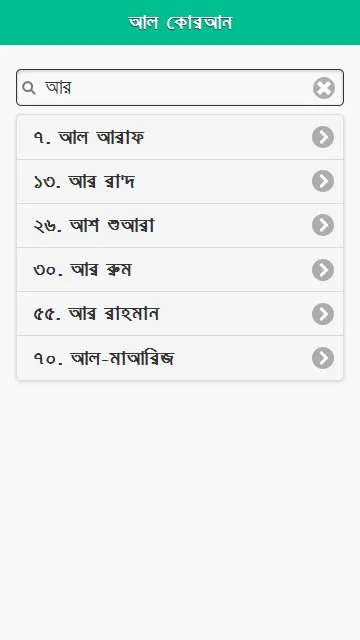 আল কোরআন বাংলা ও আরবী | Indus Appstore | Screenshot