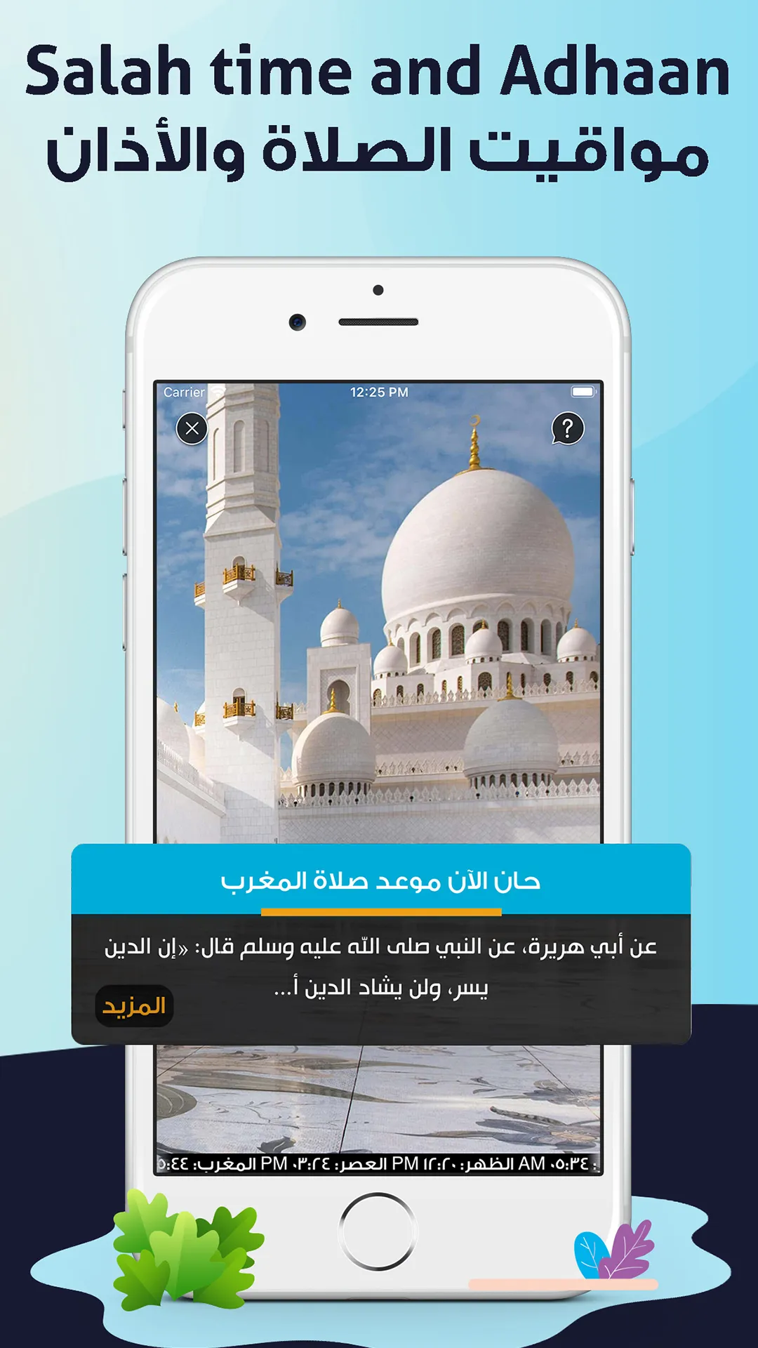 المصلي اذان اذكار وختمة القران | Indus Appstore | Screenshot