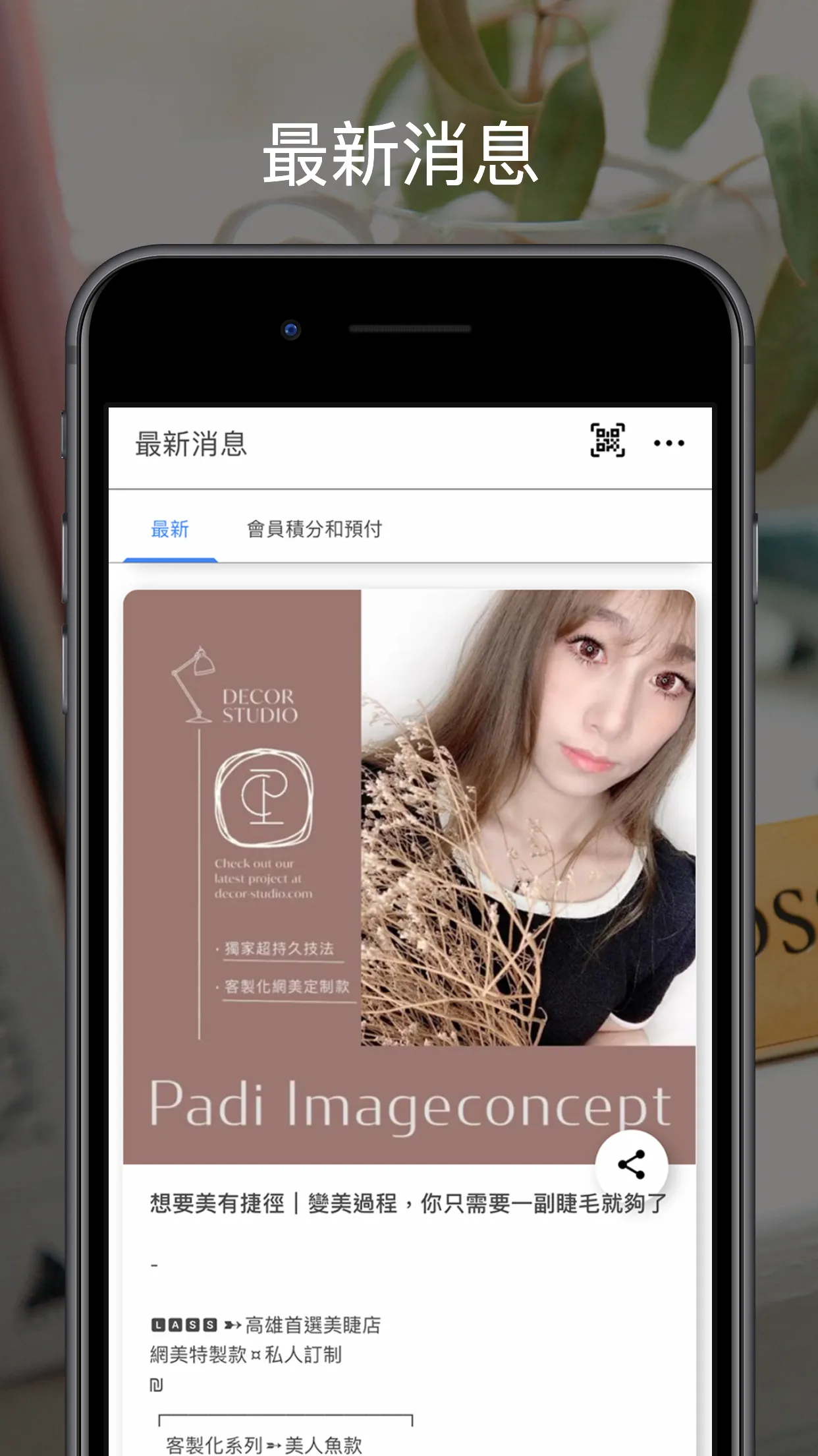 帕媂 · 形象概念館 | Indus Appstore | Screenshot