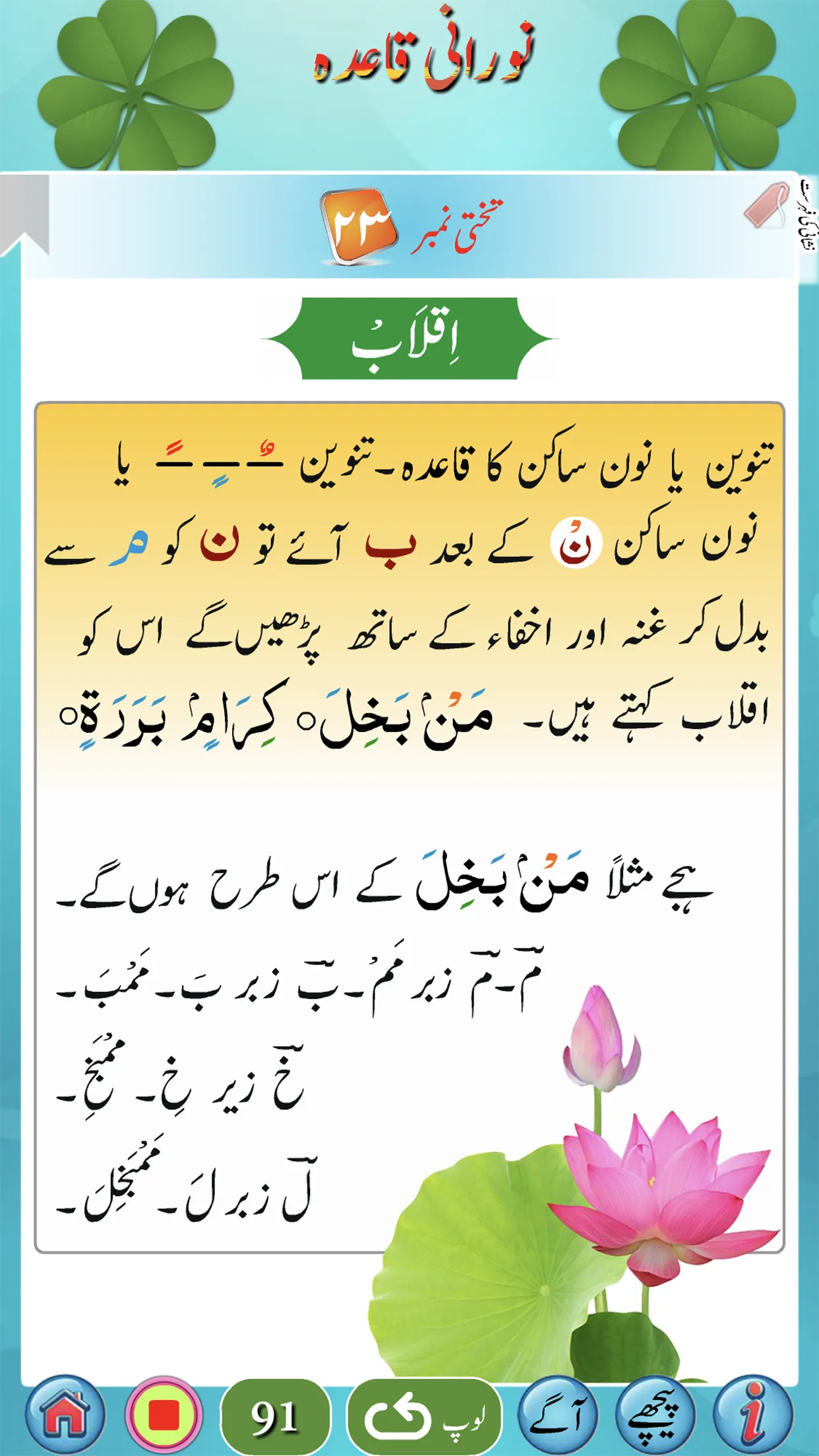 Noorani Qaida in URDU (audio) | Indus Appstore | Screenshot