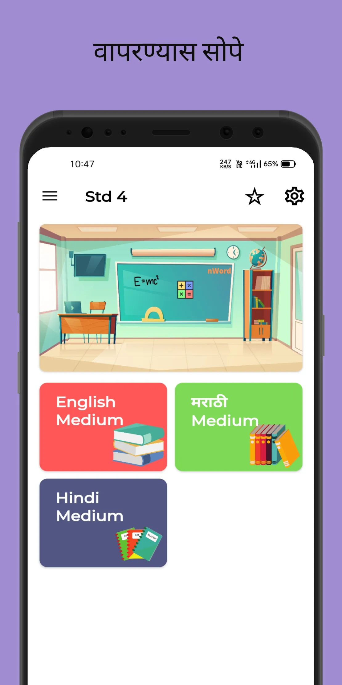 4th Standard Marathi Book | Indus Appstore | Screenshot