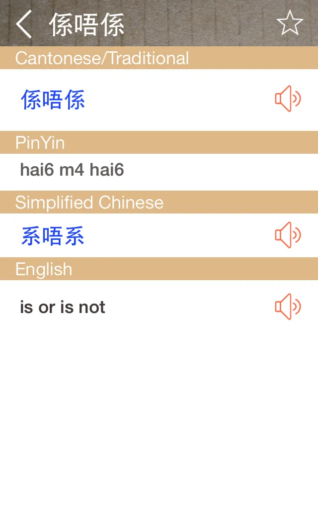 Cantonese English Dictionary | Indus Appstore | Screenshot