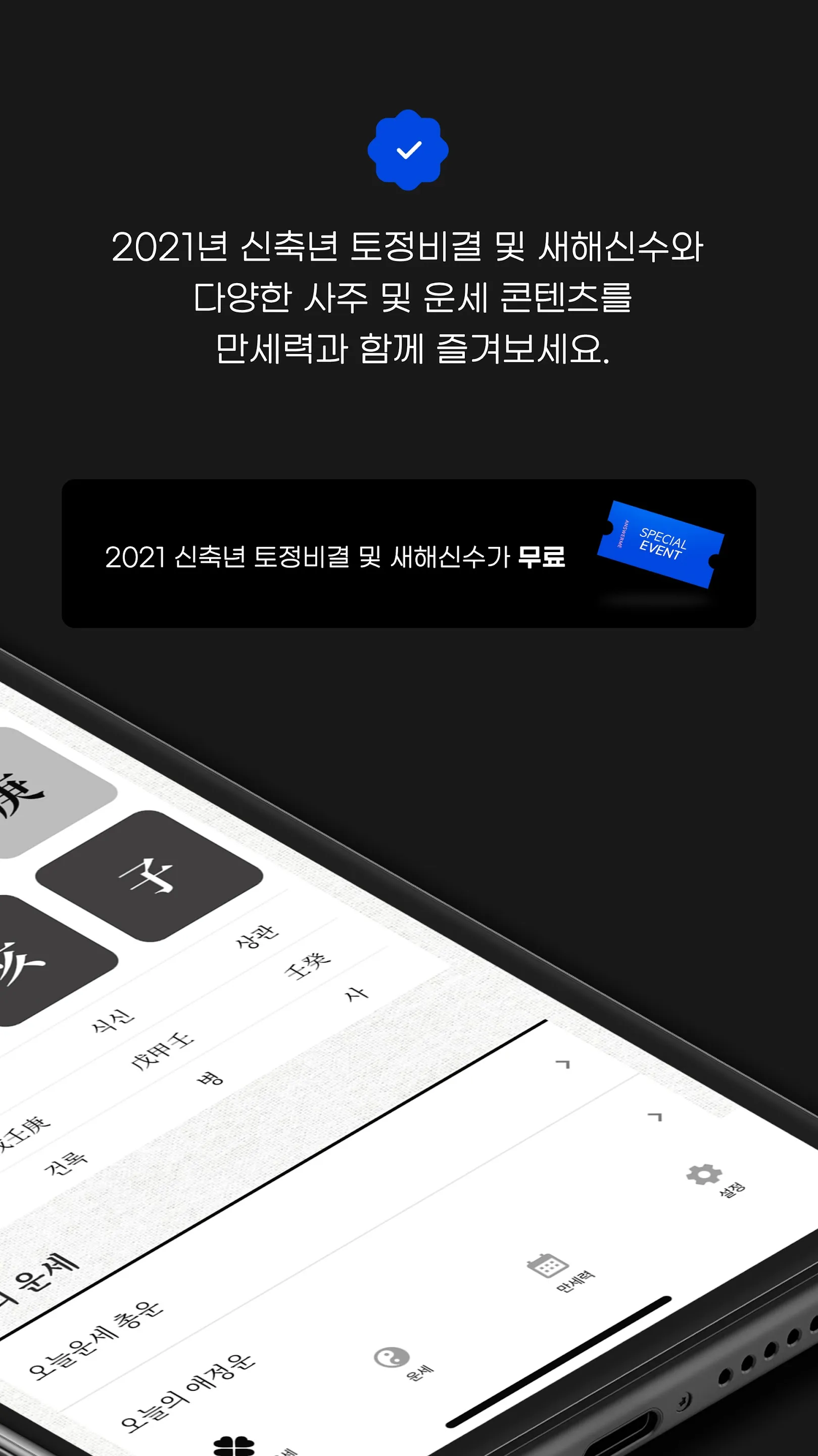 운세 맛집 - 오늘의 운세와 만세력 | Indus Appstore | Screenshot