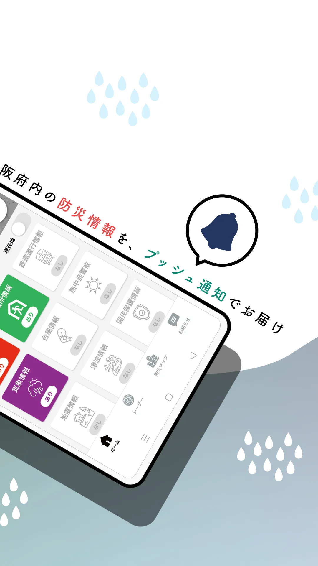 大阪防災アプリ | Indus Appstore | Screenshot