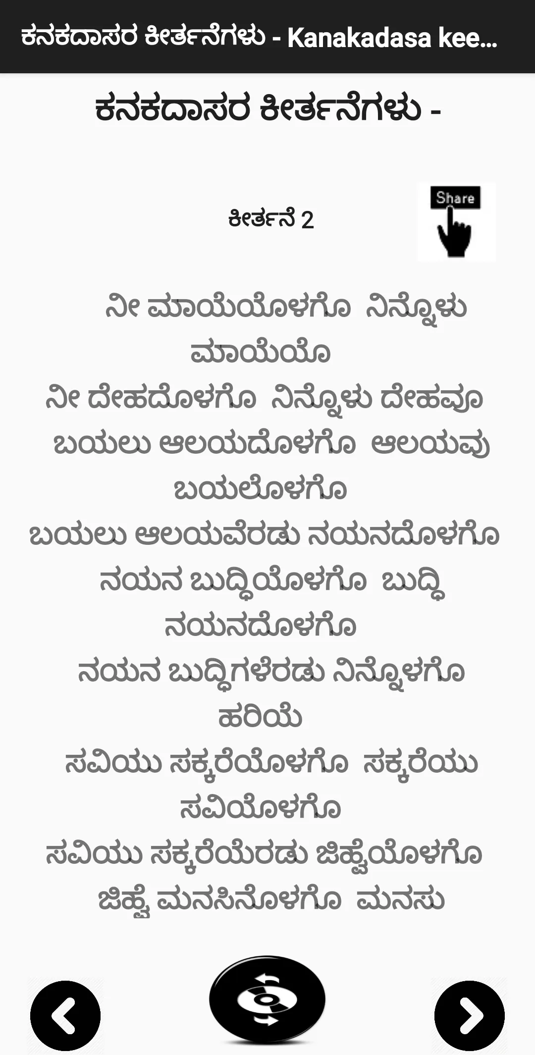 ಕನಕದಾಸ ಕೀರ್ತನೆ kanakadasa | Indus Appstore | Screenshot