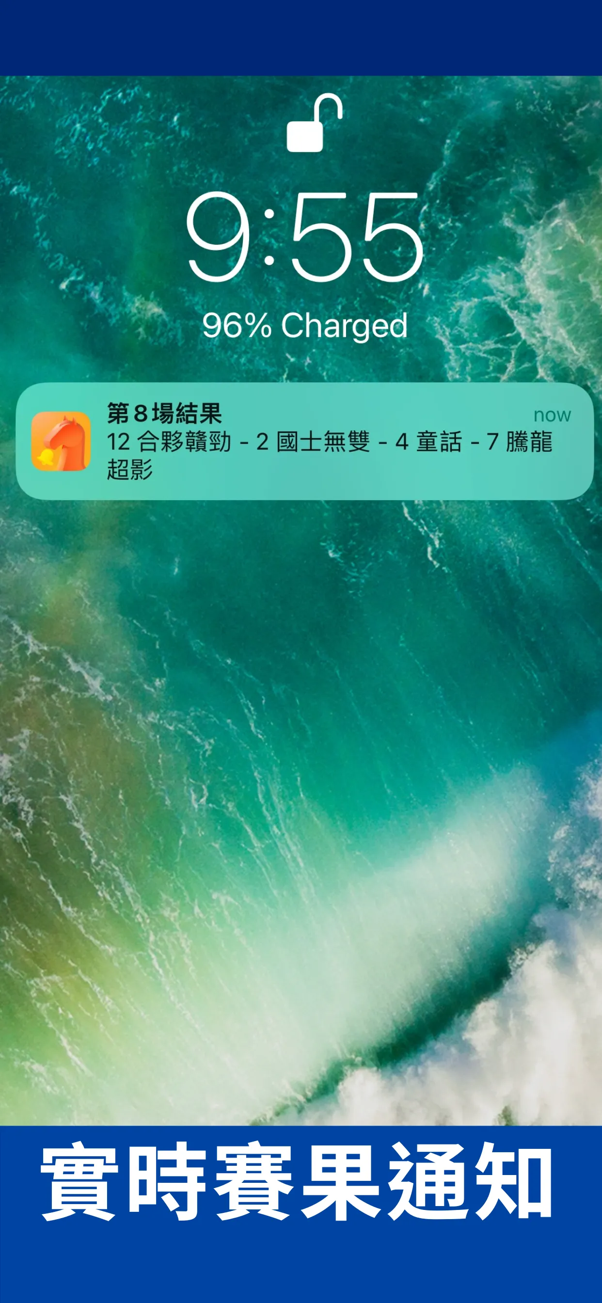 香港賽馬 賽果通知 | Indus Appstore | Screenshot