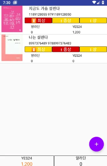 중고책 중고서적 매입가 가격 조회기 | Indus Appstore | Screenshot