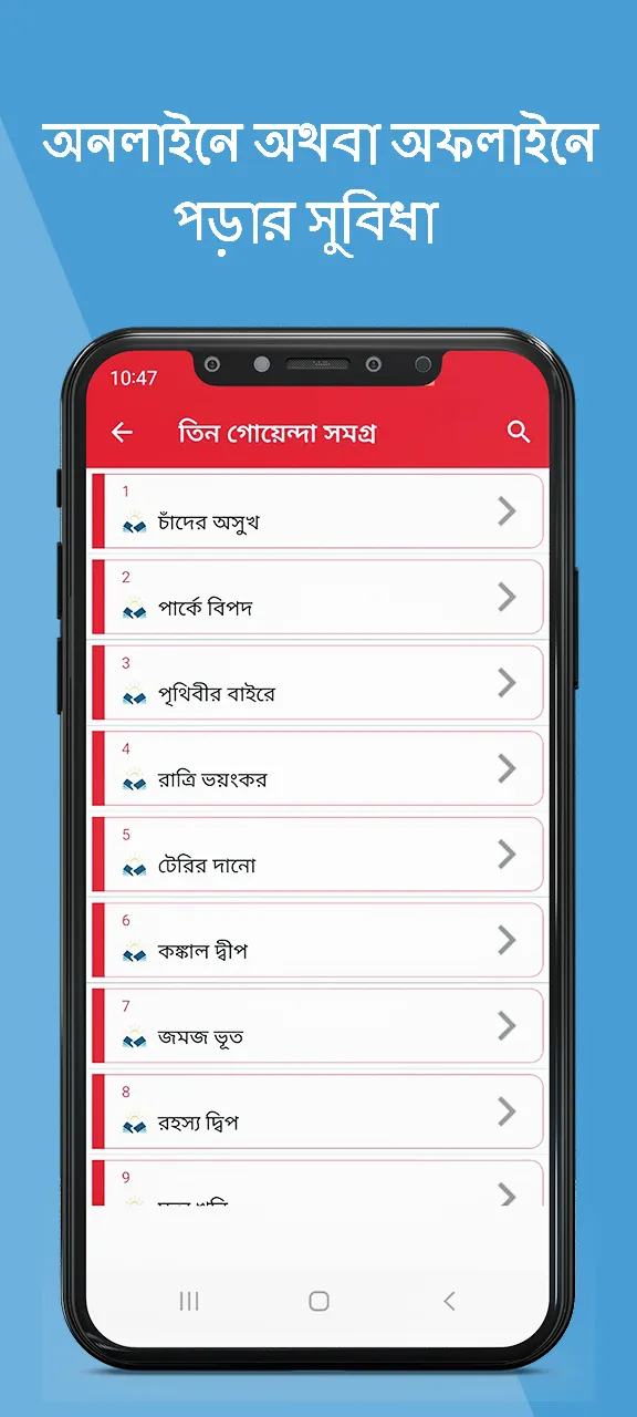 তিন গোয়েন্দা সমগ্র-Tin Goyenda | Indus Appstore | Screenshot