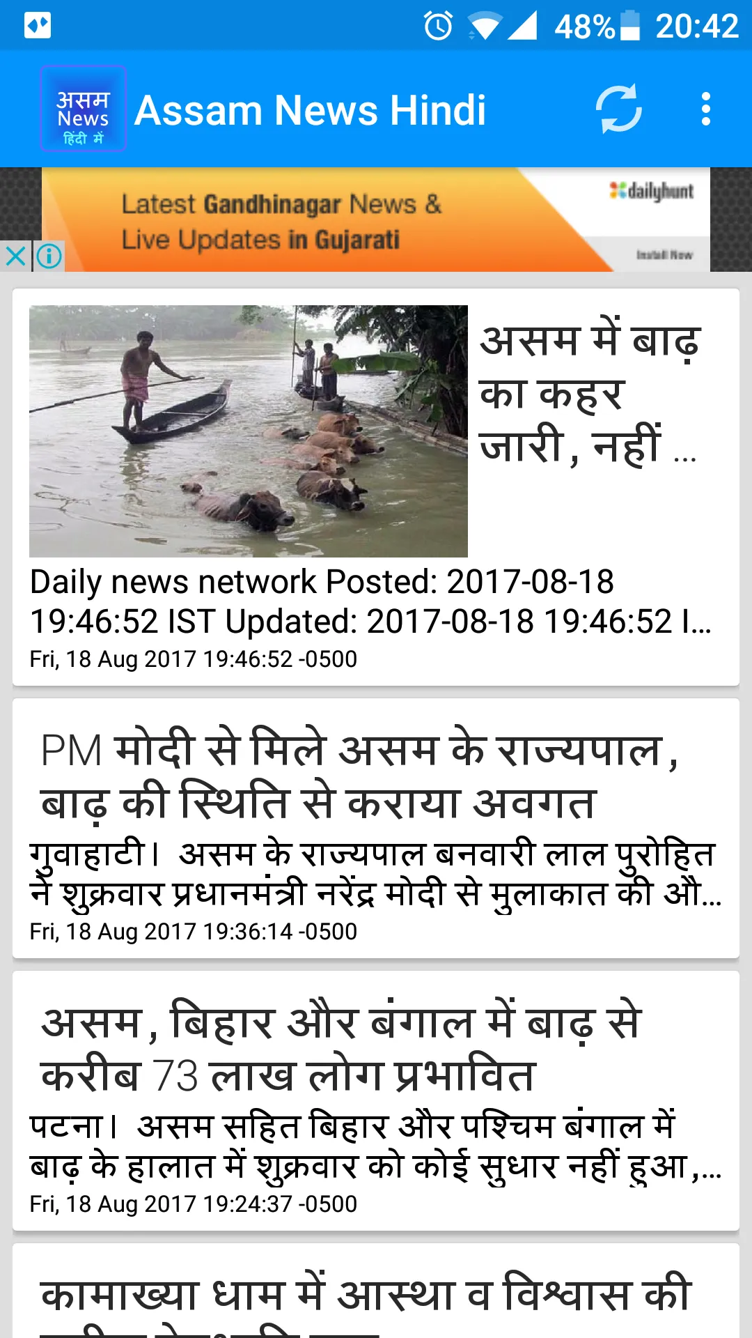 Assam News Hindi | Indus Appstore | Screenshot