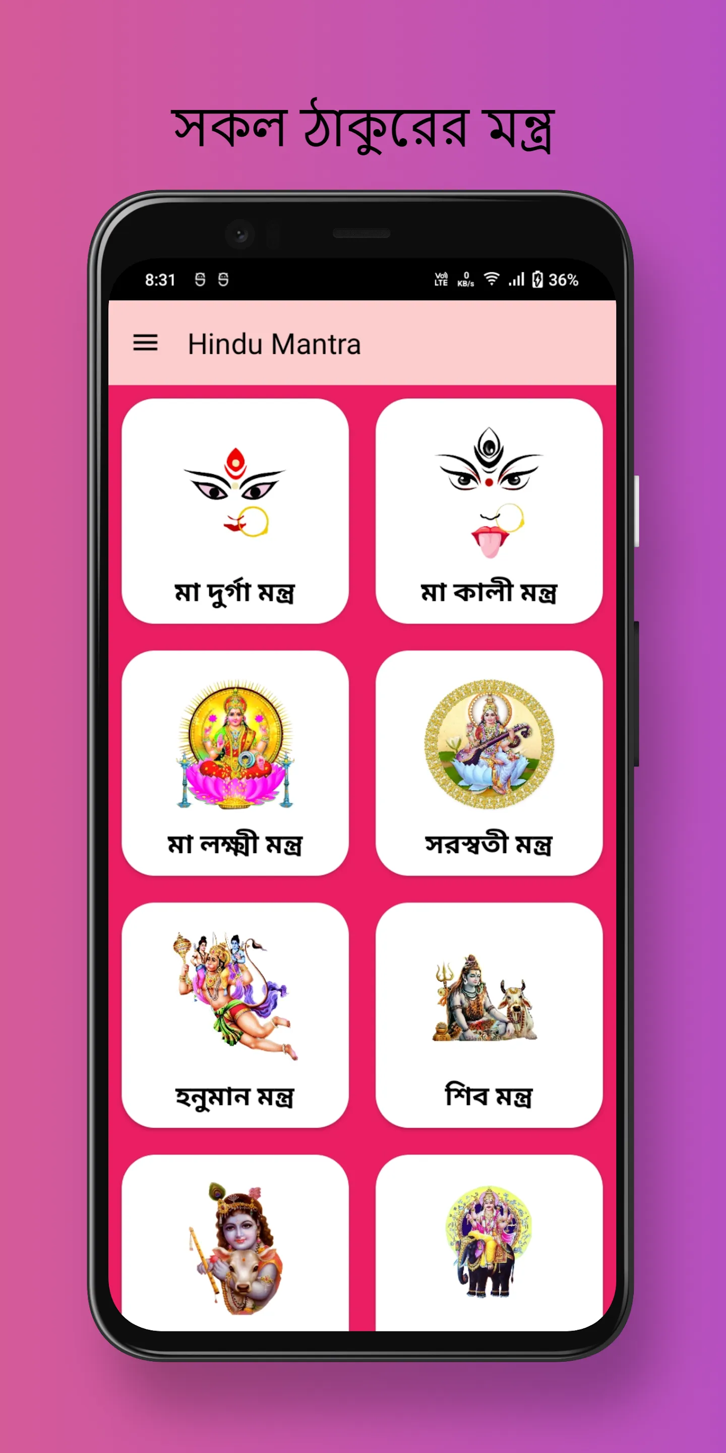 মন্ত্রাবলি: হিন্দু মন্ত্র সমূহ | Indus Appstore | Screenshot