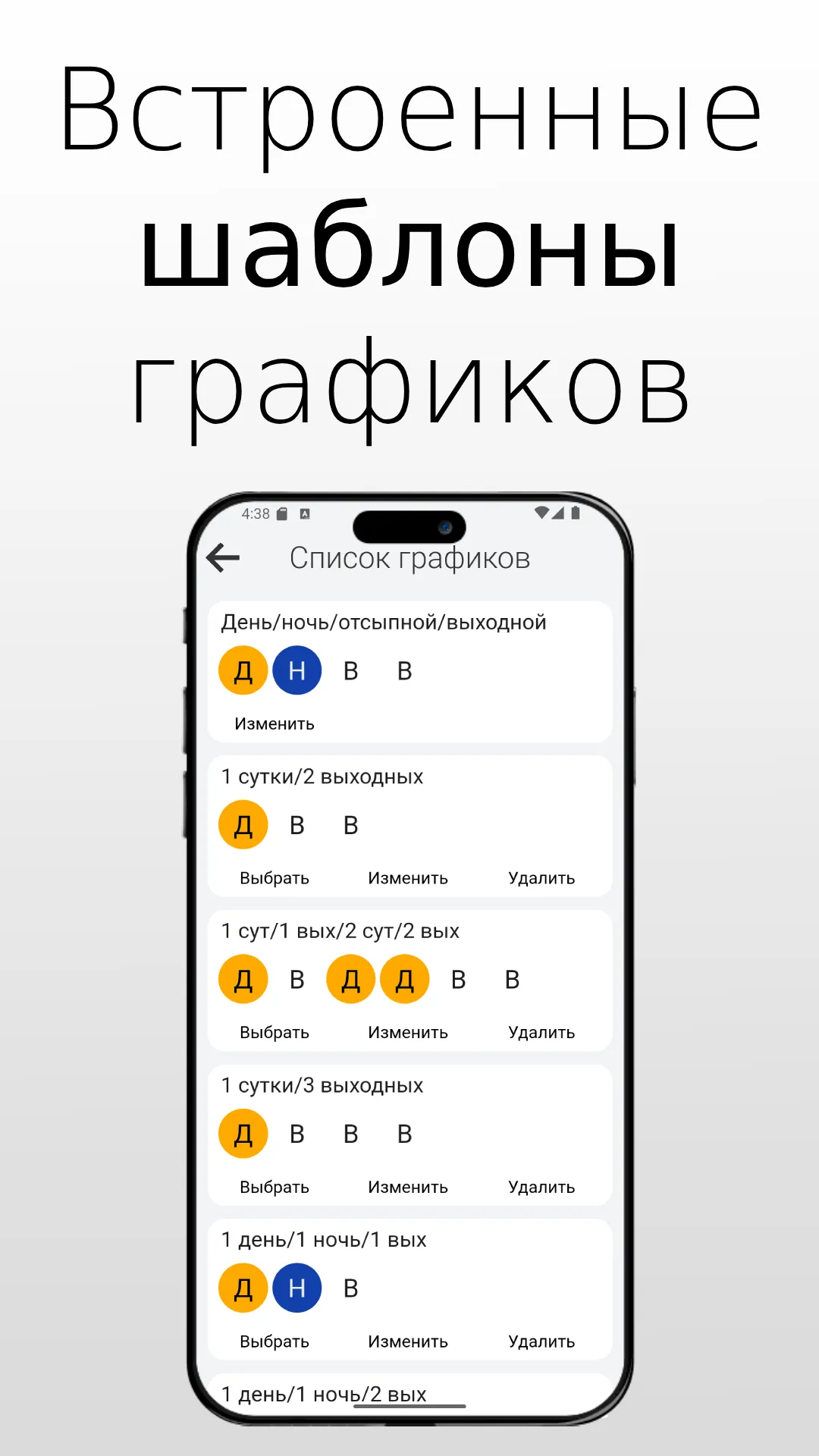 WorkTime - график смен | Indus Appstore | Screenshot