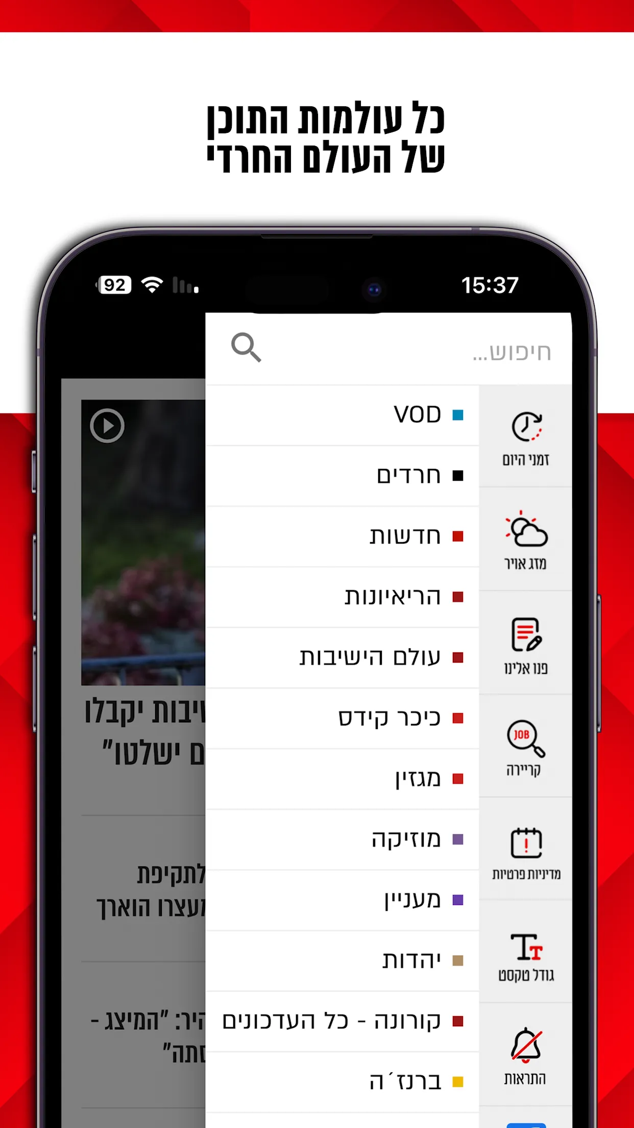 Kikar.co.il - Charedi News | Indus Appstore | Screenshot