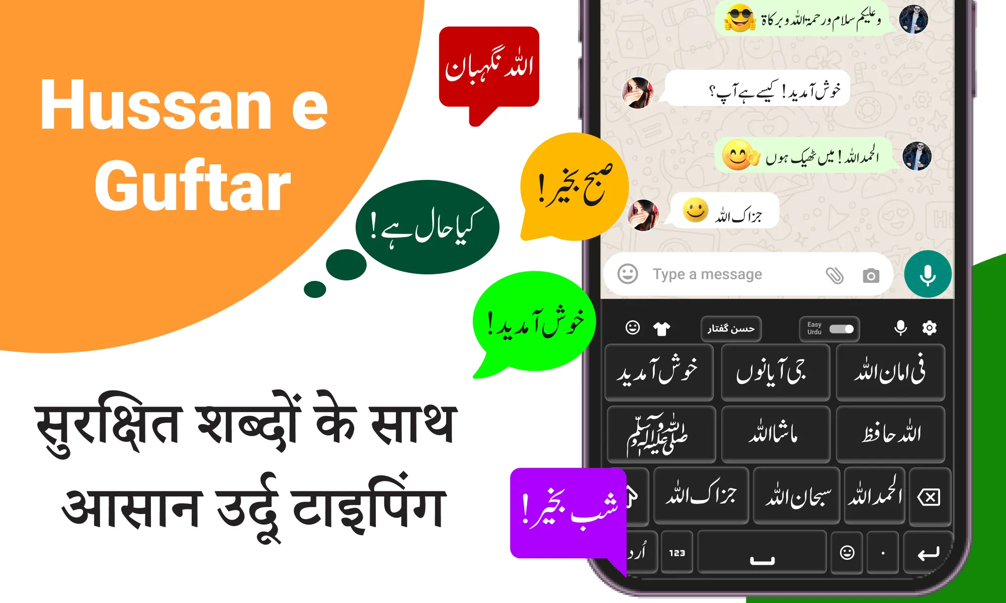 Urdu Keyboard | Indus Appstore | Screenshot