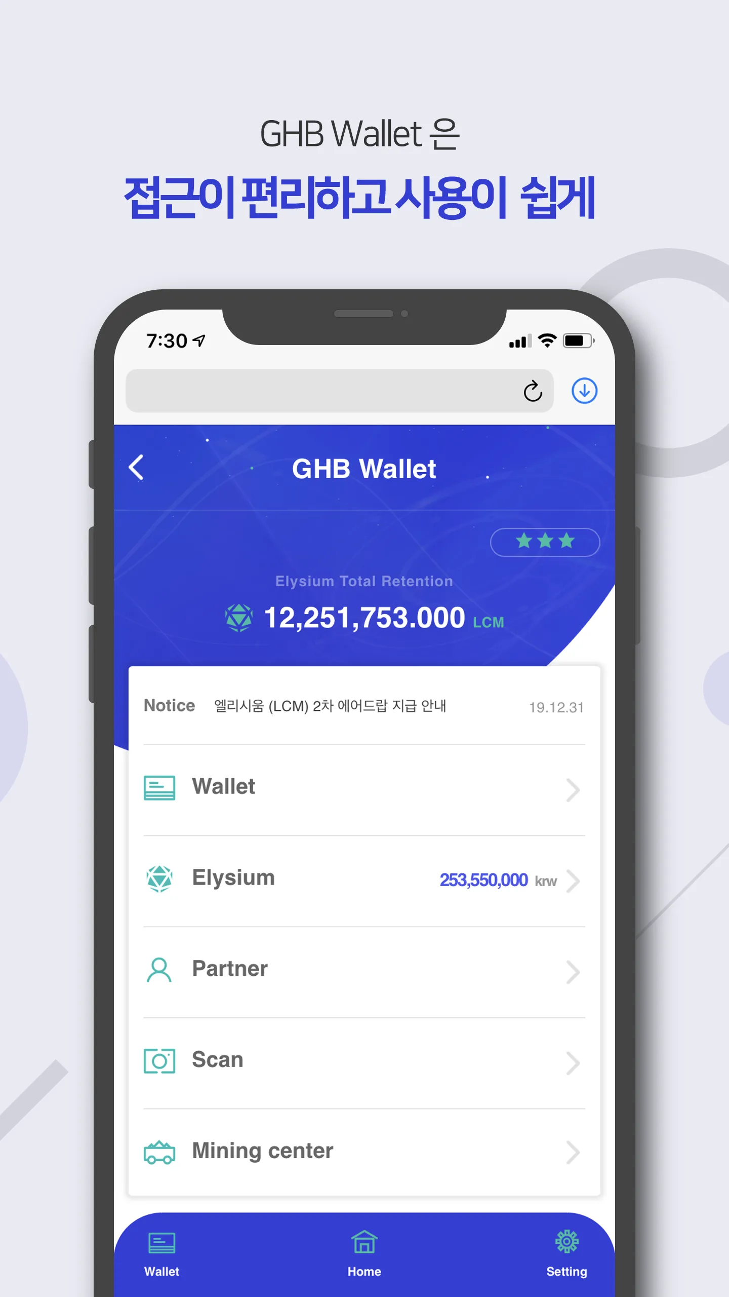 GHB Wallet (지에이치비월렛-엘리시움-G) 안전 | Indus Appstore | Screenshot