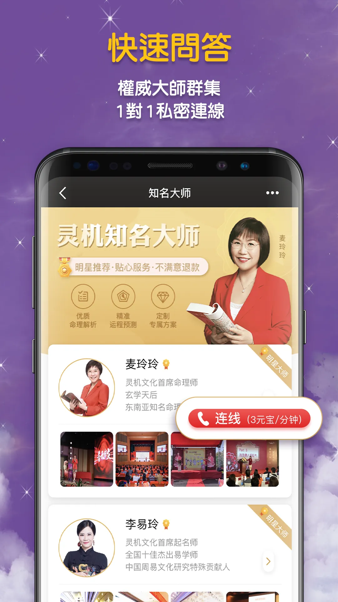 真人算命-塔羅牌占卜紫微八字算命看風水運勢預測 | Indus Appstore | Screenshot