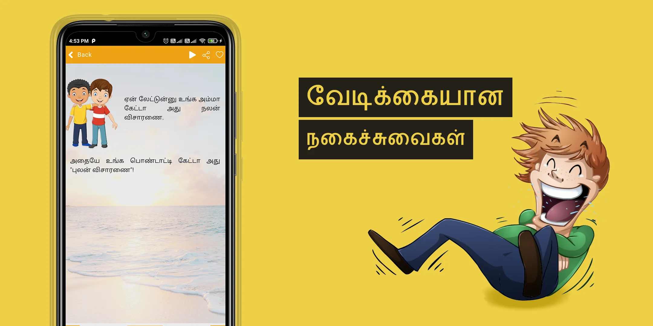 Tamil jokes app | mokka | kadi | Indus Appstore | Screenshot