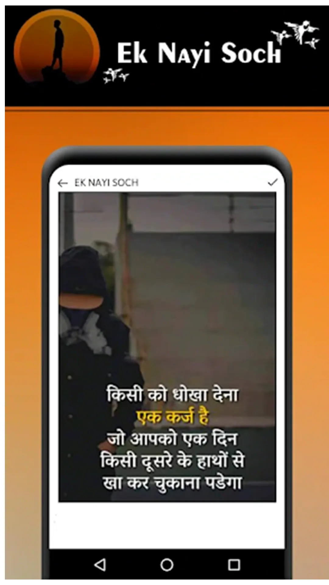 Nayi Soch - 2024 Hindi Thought | Indus Appstore | Screenshot