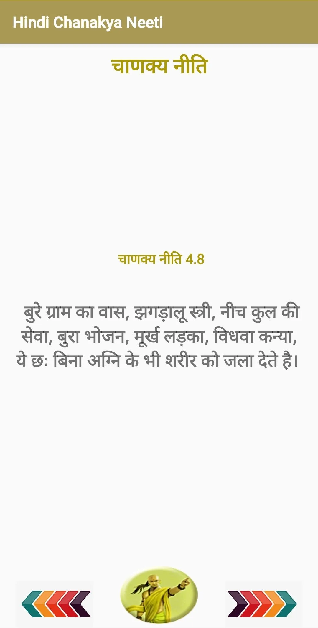 1000+ Chanakya Quotes Hindi | Indus Appstore | Screenshot