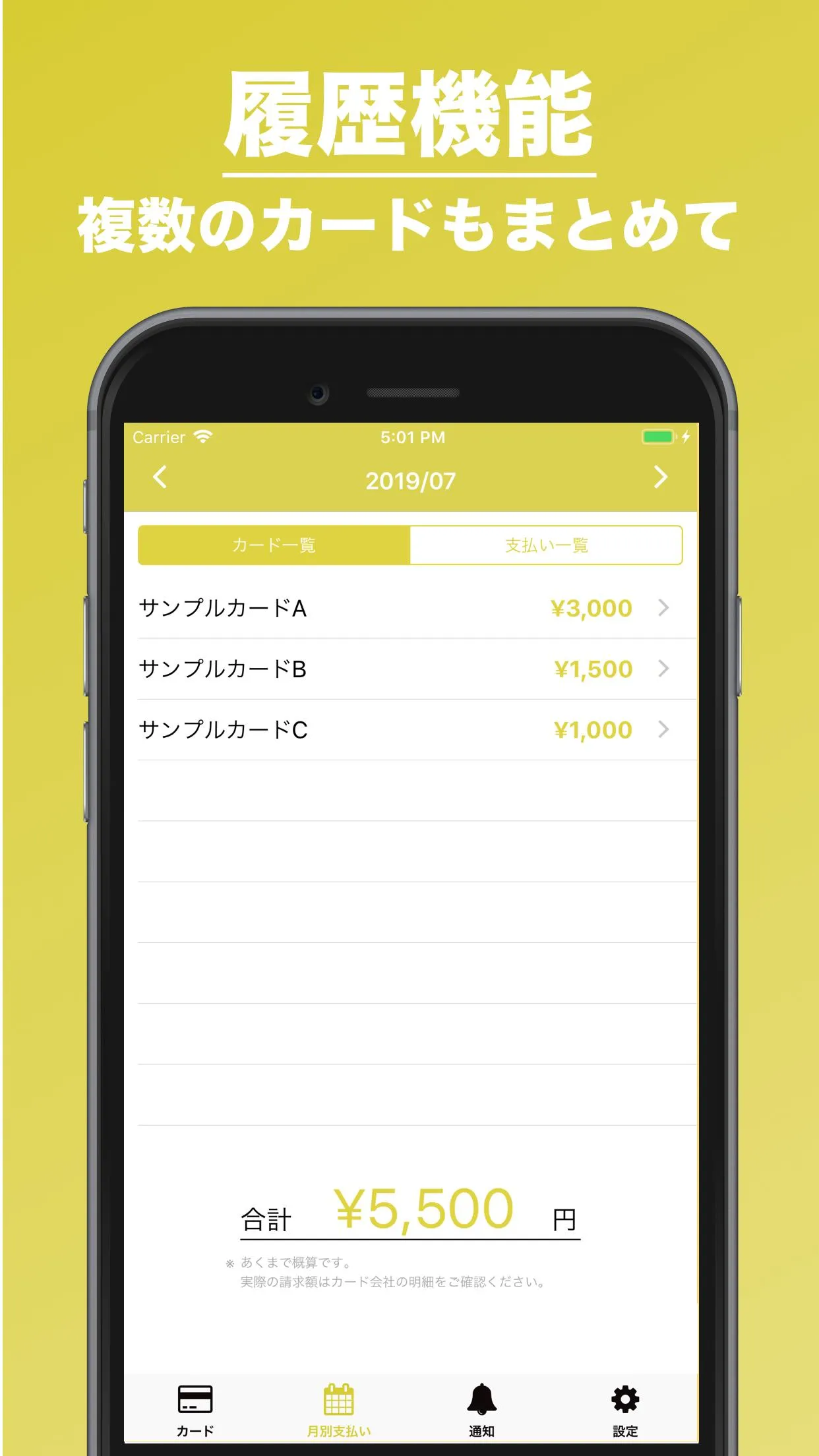 クレジットカード管理の家計簿 | Indus Appstore | Screenshot