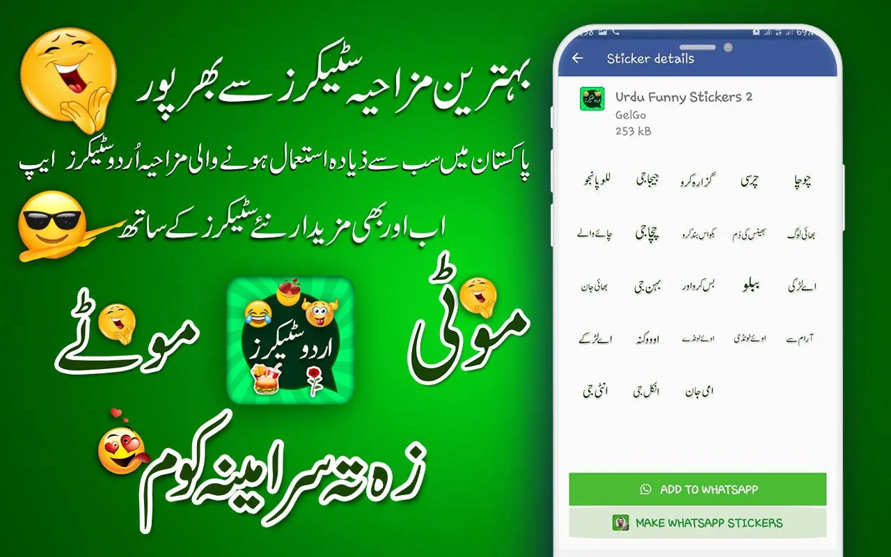 Urdu Stickers for WhatsApp | Indus Appstore | Screenshot