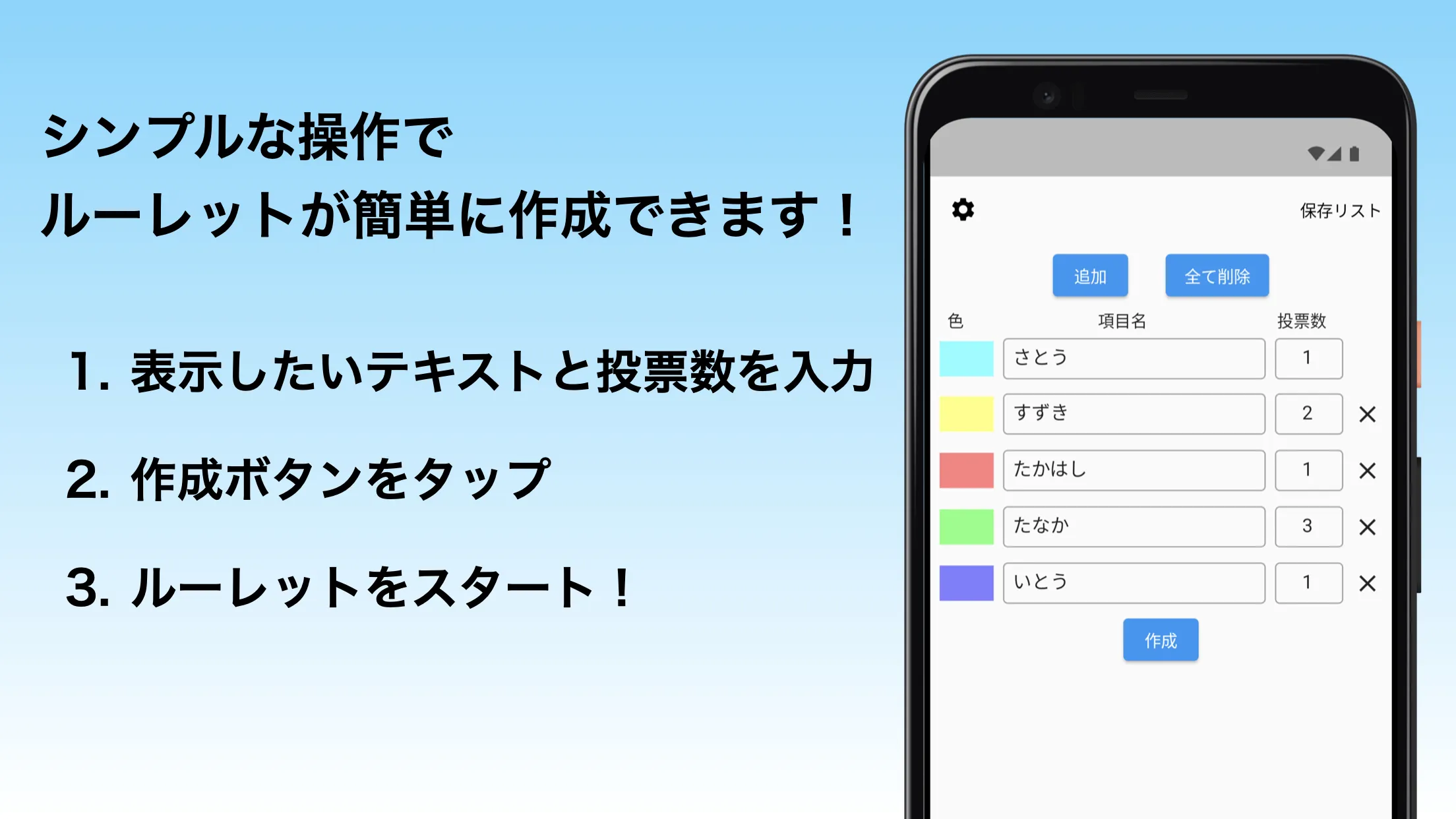 ふつうのルーレット | Indus Appstore | Screenshot