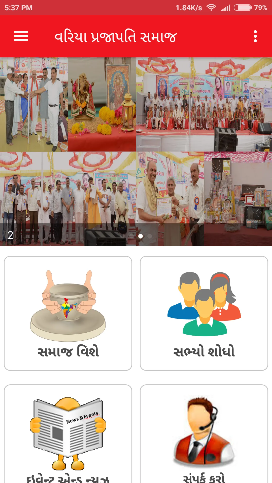 24 VARIYA PRAJAPATI SAMAJ | Indus Appstore | Screenshot