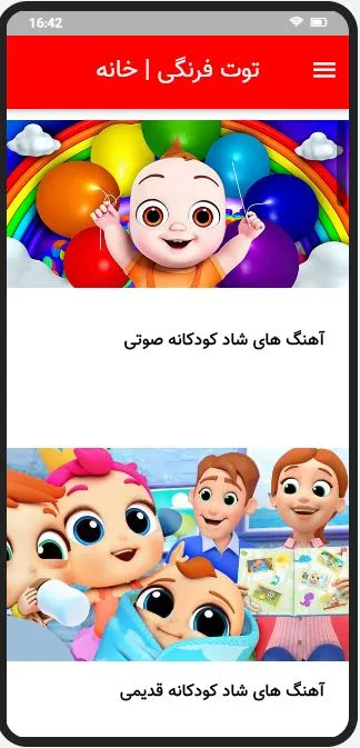 آهنگ ترانه شاد کودک|توت فرنگی | Indus Appstore | Screenshot